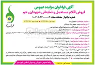 تصویر کوچک آگهی فروش اقلام مستعمل و ضایعاتی 