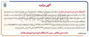 تصویر کوچک آگهی اجاره دو باب مغازه - یک باب منزل مسکونی - یک قطعه باغ
