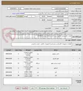 تصویر کوچک آگهی قطعات الکترونیکی مطابق شرح کالای تقاضای شماره 0350914