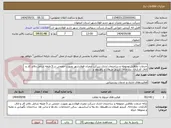تصویر کوچک آگهی خدمات نظافتی محوطه و ساختمان اداری شرکت عمران فولادشهر بصورت حجمی در 5 طبقه شامل دفاتر کار و اتاق کارکنان، نمازخانه، کریدور طبقات و راهروها و  ...