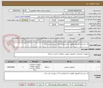 تصویر کوچک آگهی یک سیستم کامپیوتر مطابق با مشخصاتی که در پیوست می باشد.