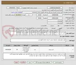 تصویر کوچک آگهی طبق تایید مدیر کل وکارشناسان این اداره کل وتحویل درب اداره کل پزشکی قانونی استان کرمانشاه