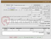 تصویر کوچک آگهی سامانه انوال جهت ثبت تدارکات و انبار داری