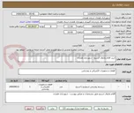 تصویر کوچک آگهی خرید اقلام ماژولار استیج - شهرداری همدان