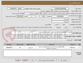 تصویر کوچک آگهی اجرای سرامیک کاری اطراف اسانسور با مشخصات پیوستی -