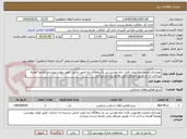 تصویر کوچک آگهی بهسازی ومرمت ولایروبی قنات چاه موشیر نی باز پناهگاه دره انجیر خرانق  طبق موارد پیوستی وضمنا"هزینه پرداخت آن از طریق صندوق ملی محیط زیست میباشد
