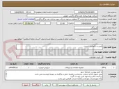 تصویر کوچک آگهی تامین و نگهداری اینترنت 