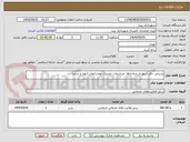 تصویر کوچک آگهی پذیرایی دفتر شهردار و واحدها، مراسمات جلسات ومسابقات (نهار و شام)