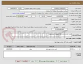تصویر کوچک آگهی فنس کشی پست 132کیلوولت چاراویماق