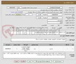 تصویر کوچک آگهی خرید مجموعه سخت افزاری طبق فایل پیوست وشرایط پیوست