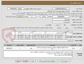 تصویر کوچک آگهی تعمیرات سوله مدیریت بحران