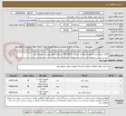 تصویر کوچک آگهی کالای درخواستی مطابق با تقاضای شماره    0432070   میباشد لطفا بپیوست مراجعه کنید.