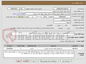 تصویر کوچک آگهی شرح خدمات تعمیرات سل های دلتای کولینگ نیروگاه برق سیکل ترکیبی شیروان