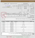 تصویر کوچک آگهی درخواست خرید اثاثیه و لوازم اداری پلیس سنندج