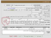 تصویر کوچک آگهی آلاینده سنجی