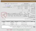 تصویر کوچک آگهی خریددستگاه بویین پیچ فشارضعیف و فشار قوی ترانسفورماتورهای توزیع تا ظرفیت 1250 kva  بشرح مشخصات فنی و شرایط استعلامی پیوست.