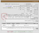 تصویر کوچک آگهی درخواست خرید به پیوست می باشد .