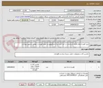 تصویر کوچک آگهی خرید قفسه های فلزی استاندارد در انبار فنی مرکز مایکروویو یزد طبق فهرست مقادیر و تصویر پیوست