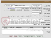 تصویر کوچک آگهی اجرای پروژه های شاخه زنی دستمزدی در محدوده مدیریت توزیع نیروی برق شهرستان گمیشان