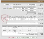 تصویر کوچک آگهی طبق شرح پیوست