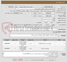 تصویر کوچک آگهی خرید یک دستگاه سیستم سخت افزار و نرم افزار مطابق پیوست