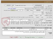 تصویر کوچک آگهی اجرای عملیات هوشمندسازی کنتورها سال 1404