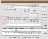 تصویر کوچک آگهی 1--      کابل 6*0.75 افشان- 100 متر
2-      صفحه تعادل گالوانیزه 3 سوراخ0.4 -50عدد
3-      پلیت گالوانیزه 50*50*0.5 -10عدد
و...
مطابق فایل پیوست