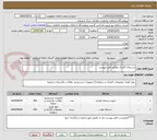 تصویر کوچک آگهی دستمال کاغذی مطابق فایل پیوست