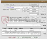 تصویر کوچک آگهی شلنگ هیستروسکوپ تعداد20عددکد اصالت کالاوکدIRCوIMEDکالادرپیش فاکتور ارسالی در سامانه الزامیست نمونه کالاجهت تاییدکارشناس مربوطه الزامیست