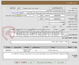 تصویر کوچک آگهی  شیر دروازه ای  طبق مشخصات فنی و شرایط خرید پیوست، ارائه کالای ایرانی و شرکتهای عضو AVL  الزامیست .