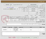 تصویر کوچک آگهی بی سیم-پرکردن برگ استعلام الزامی است-نام کالا مشابه می باشد