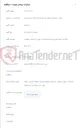 تصویر کوچک آگهی واگذاری اجرای طراحی و متره شهرستان بروجرد به بخش خصوصی