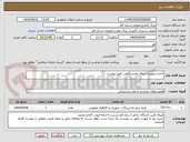 تصویر کوچک آگهی اجاره تجهیزات غرفه نمایشگاهی طبق پیوست