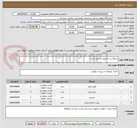 تصویر کوچک آگهی درخواست به پیوست می باشد