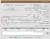 تصویر کوچک آگهی تهیه،حمل و نصب راهتمای خطی روشندلان برابر مشخصات پیوستی

برگه پیشنهاد قیمت و شرح خدمات پیوست گردد.