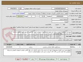 تصویر کوچک آگهی شهرداری منطقه 3 ارومیه در نظر دارد جهت انجام امورات عمرانی اجاره  یک دستگاه بیل بکهو از طریق سامانه ستاد ایران به استعلام واگذار نماید