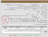 تصویر کوچک آگهی آموزش توسعه و ترویج صنایع دستی هشتمین برنامه داوری مهر اصالت ملی صنایع دستی در استان خوزستان  اشخاص حقیقی دارای رزومه مرتبط موسسات فرهنگی و هنری