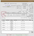 تصویر کوچک آگهی مفصل کابل آرموردار طبق شرح پیوست
