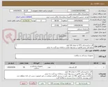 تصویر کوچک آگهی گاز دندانپزشکی 5*5 به مقدار 50 کیلو
مبلغ کلی پیش فاکتور در پیشنهاد قیمت سامانه درج گردد نه جزئی
ضمیمه کپی درخواست خرید به فاکتور فروش الزامی میباشد