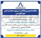 تصویر کوچک آگهی  بتن ریزی محوطه و اجرای دیوارهای بتنی