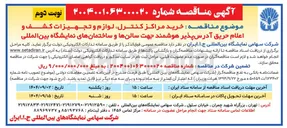 تصویر کوچک آگهی خرید مراکز کنترل لوازم و تجهیزات کشف و اعلام حریق آدرس پذیر هوشمند 