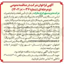 تصویر کوچک آگهی تأمین قطعات و انجام تعمیرات اساسی دستگاه پمپ CEP واحد بخار