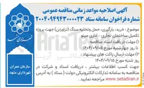 تصویر کوچک آگهی خرید ، بارگیری حمل و تخلیه سنگ (تراورتن ) جهت پروژه تکمیل ساختمان تجاری - اداری مینو 