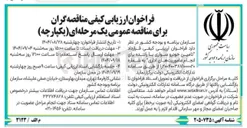 تصویر کوچک آگهی تامین خودرو سواری با راننده