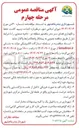 تصویر کوچک آگهی احداث ترمیم کاشت حفظ و نگهداری فضای سبز 