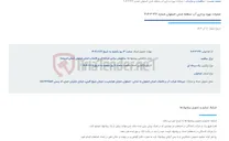 تصویر کوچک آگهی عملیات بهره برداری آب منطقه شش اصفهان شماره 319-3-404