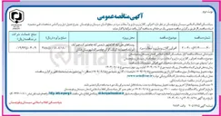تصویر کوچک آگهی اجرای رگلاژ زیرسازی و آسفالت سرد 