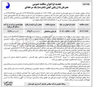 تصویر کوچک آگهی بازسازی ساختمان