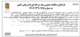 تصویر کوچک آگهی بهسازی لکه گیری و آسفالت 