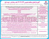 تصویر کوچک آگهی نگهداری تعمیرات شبکه و انشعابات